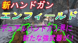 【COD:WW2実況】＃32 新ハンドガンデュアル！またもやデュアル界に最強の一角が・・・
