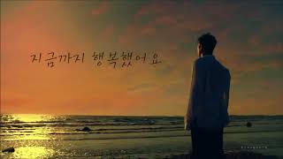 [3D AUDIO] NU'EST W (Baekho solo) "Happy Until Now" (지금까지 행복했어요)