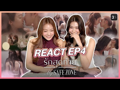 [ ENG SUB ] Reaction EP.4 | รักสุดท้าย My Safe Zone