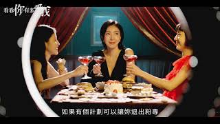 [情報] 看看你有多愛我_正式預告