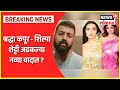 Mumbai Shraddha Shilpa अडकल्या नव्या वादात Sukesh Chandrashekhar �