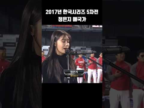 애국가도 잘 부르는 정은지👍 성량 미쳤다