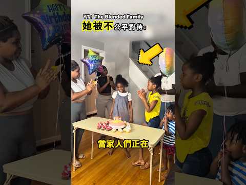 姊姊吹滅妹妹生日蠟燭的原因（YT：The Blended Family）