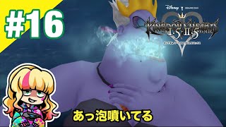 #16【ゲーム実況】あこの「キングダムハーツ」