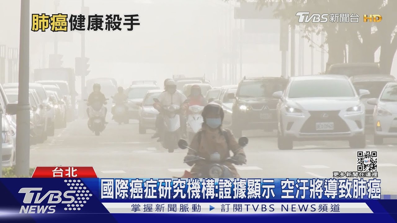 有片/奪命殺手PM2.5粒徑小吸進人體 不做這事肺癌找上門!