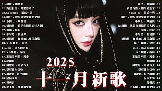 Download lagu 2025年 十一月份爆火全網的歌曲 🎧 50首超好聽的流行歌曲【動態歌詞】利比 - 跳楼机 | 承桓 - 座位 | 承桓 - 我會等| 向思思 - 總會有人 | 真名有雪 - 如果爱忘了 mp3 Download lagu 2025年 十一月份爆火全網的歌曲 🎧 50首超好聽的流行歌曲【動態歌詞】利比 - 跳楼机 | 承桓 - 座位 | 承桓 - 我會等| 向思思 - 總會有人 | 真名有雪 - 如果爱忘了 mp3