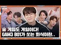 GOING SEVENTEEN EP 76 전원 회식 A Company Dinner For EveryWON