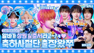 🎤 EP.1 #andTEAM | 🎀UP코노 오픈🎀 첫 손님으로 모신 늑자님들〰️🫶 ˗ˋˏUP코노에 오신 걸 환영합니다ˎˊ˗ 🐺: "개업식 끝내주게 놀아보기로 결심했다" #UP코노