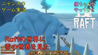 【Raft】 #8 モデの優ちゃんと津軽人2人でやっていくイカダサバイバル