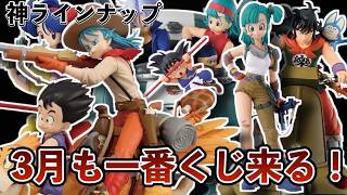 【神ラインナップ】2027年3月の一番くじがやばい！画像判明！ドラゴンボールフィギュア　ドラゴンボール　一番くじ　スナップコレクション3