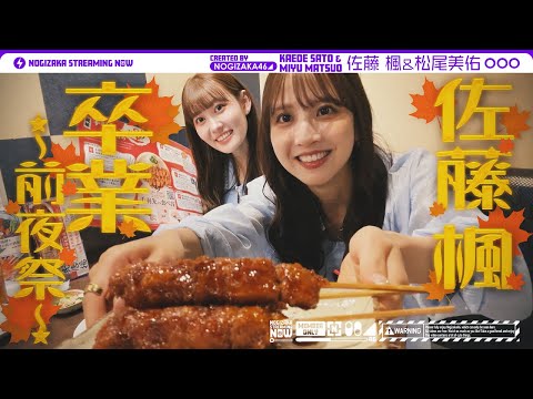 【卒業前夜】楓と松尾で名古屋メシ食べにいってきた！