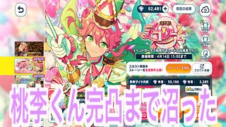 【あんスタ】スカウト！デコレート.桃李くん完凸まで沼った結果#629