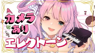 姫森ルーナ - 【 楽器演奏 / カメラあり 】久々にエレクトーンに触れるのら！！！🎹🎶【姫森ルーナ/ホロライブ】