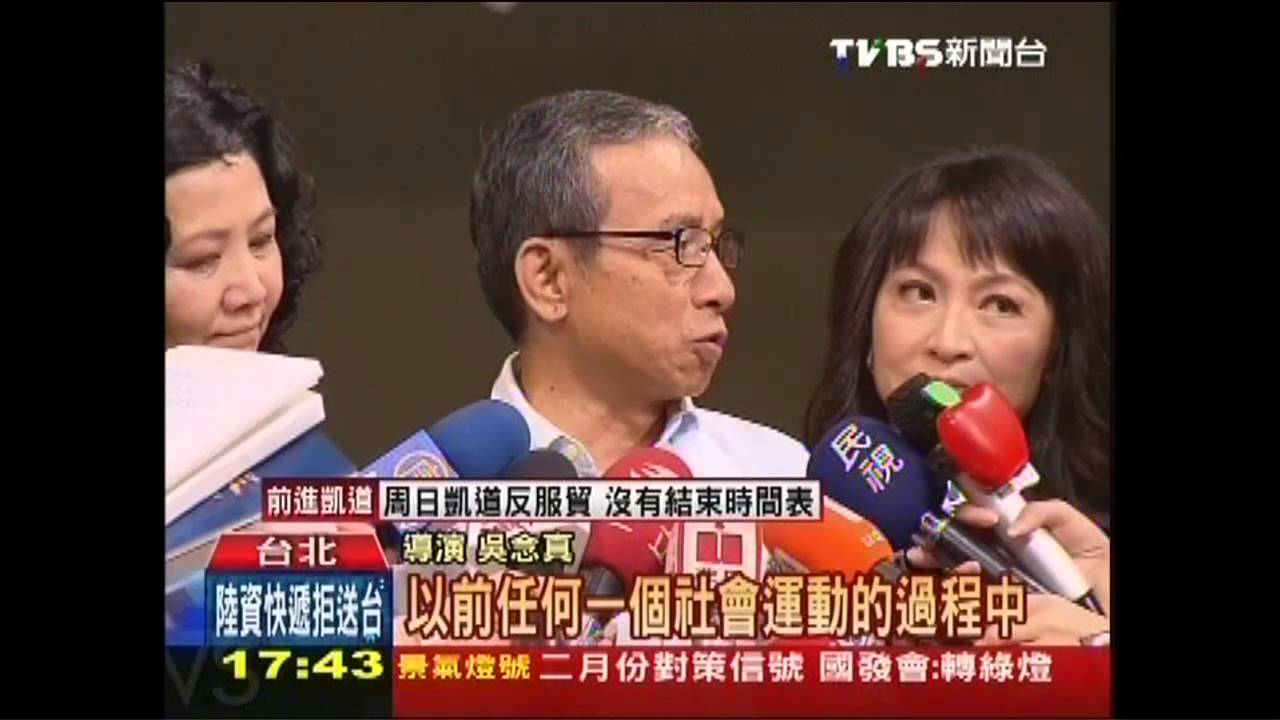 國人恐懼服貿 吳念真:政府要負責任