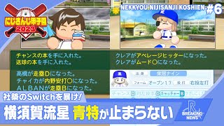 [閒聊] (虹甲2023) 天開司 官方戰報VOL.6