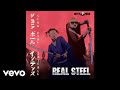 Intence, Sean Paul - Real Steel (Official Visualizer)