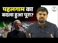 भारत ने लिया बदला Pahalgam T R R Attack Arvind Bhadauriya Naiya Paar