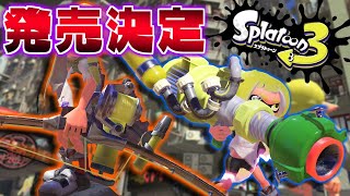 【伏線回収ありがとう】スプラトゥーン3の発売日がついに判明！やっぱりラストフェスはスプラ3への伏線だった【スプラトゥーン2】