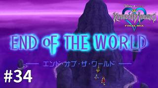 キングダムハーツ FINALMIX #34【ついに来たラストダンジョン（多分）】