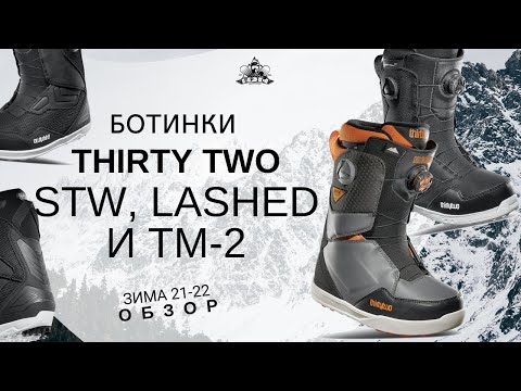 Thirty Two Boots: STW, Lashed, and TM-2 Review