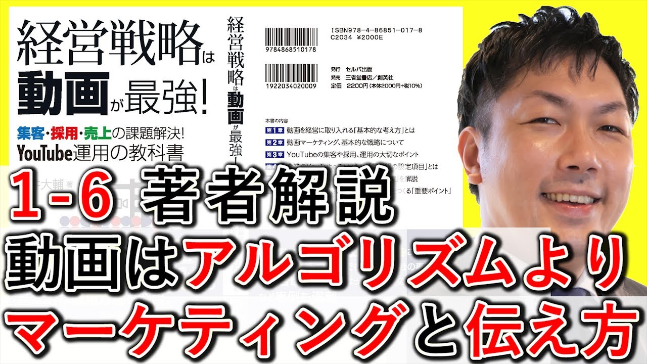 1-6 動画はアルゴリズムよりマーケティング
