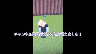 やったぁ！チャンネル登録者150人突破！！