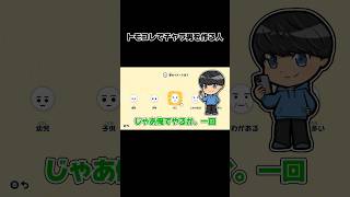 トモコレの最初の住民がチャラ男#ゲーム実況 #ゲーム配信 #切り抜き #実況