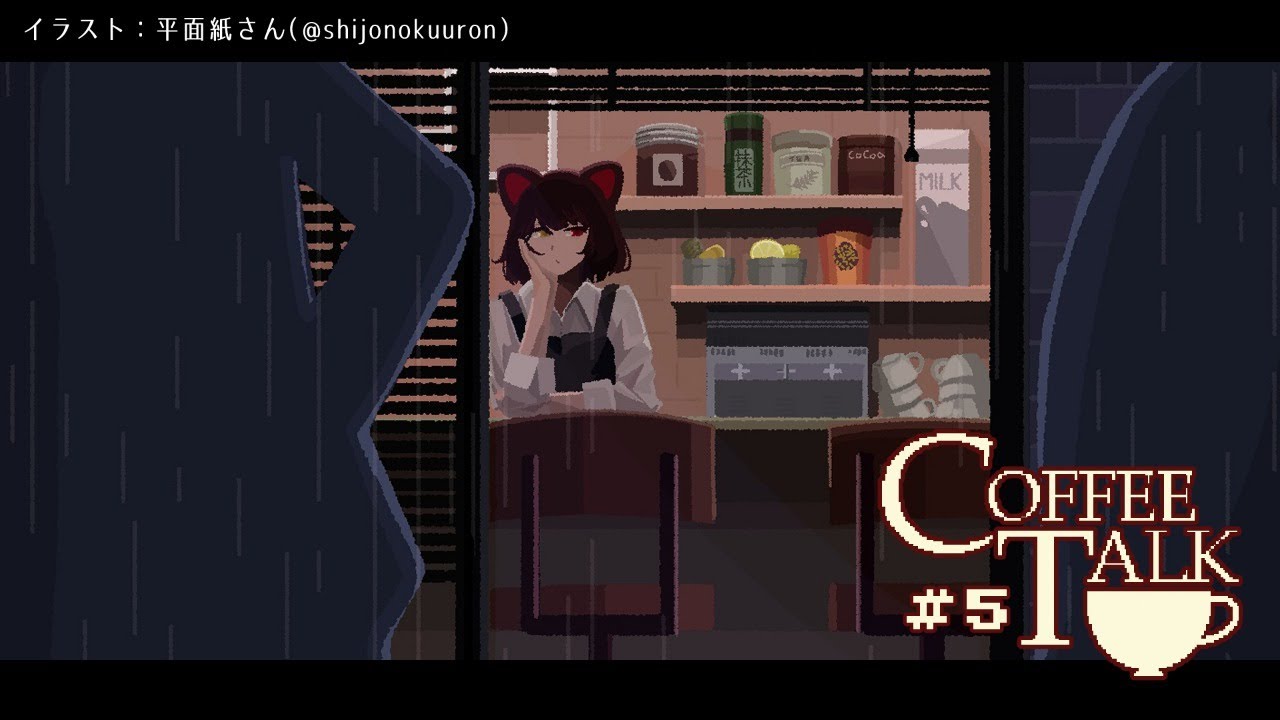 【Coffee talk】まだ夕飯が決まっていないのに…。　＃５【戌亥とこ/にじさんじ】
