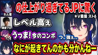 【ぶいすぽ/一ノ瀬うるは】相手チーム大将のれん君の強さに驚く一同【アキロゼ/乾伸一郎/渡会雲雀/ナウマン/V最協スト6/切り抜き】