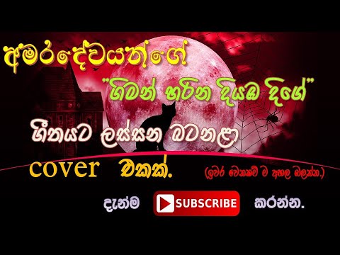 Adarayada Me - Flute  Cover