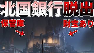 【原神】北国銀行の保管庫から脱出して場所を特定し全てをを掌握したい