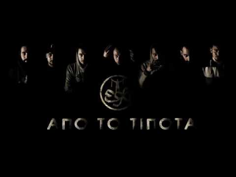 05. Ελεύθεροι Φυλακισμένοι - Σαμπάχ