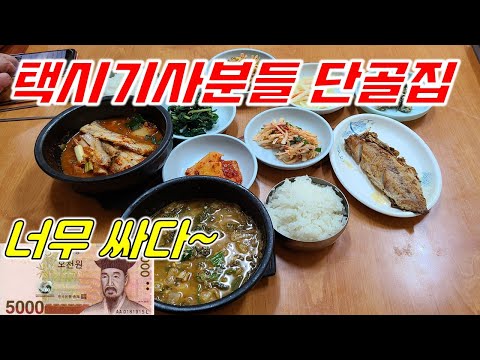 🍲택시기사분맛집🍲할매추어탕 괴정시장 갈치찌개 사하구맛집 괴정맛집 부산맛집 여행 추천 장똘뱅이 노포식당 먹방푸파 Korean 영상 썸네일