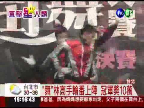 捷運盃街舞大賽 蕭亞軒秀"舞"功