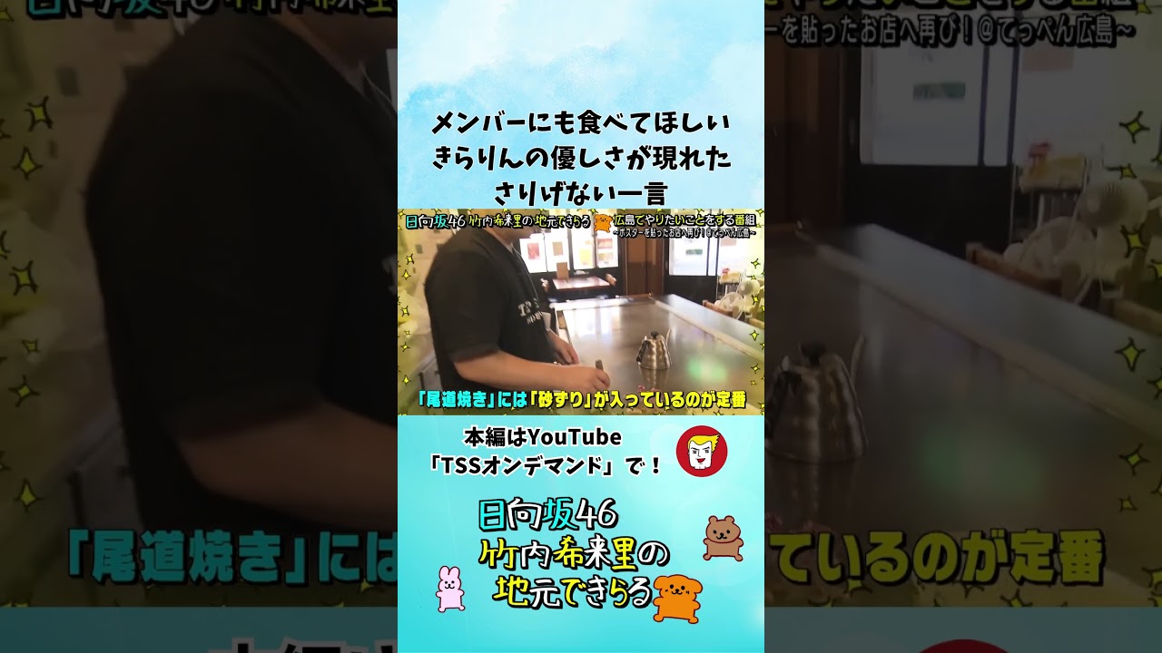 大好きなものは日向坂メンバーにも食べてほしい！きらりんの優しさが現れたさりげない一言 - YouTube