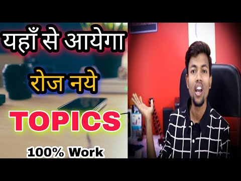 youtube topics for beginners 2020 || trending topics on youtube || Manoj  dey