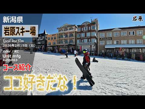 新潟県【以外に？予想外に良かったよ🎶】大混雑を覚悟で岩原スキー場に来てみたよ！朝一の固くしまったバーンから春雪のザクザクバーンもカービングが楽しかったよ♪また来たくなるゲレンデだった！