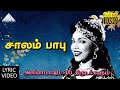 சாலம் பாபு HD Lyric Video Song அலிபாபாவும் 40 திரு�