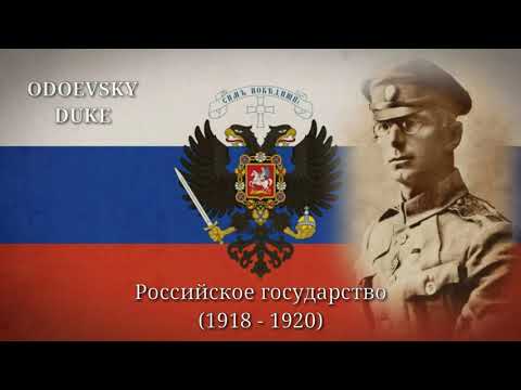 Russian White Army March - «March of the Drozdovsky Regiment/Марш Дроздовского Полка» (Instrumental)