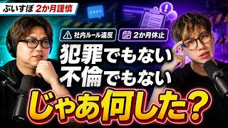 ぶいすぽ2か月謹慎、結局なにをした？運営目線で考えた結果…【TAKE1切り抜き】