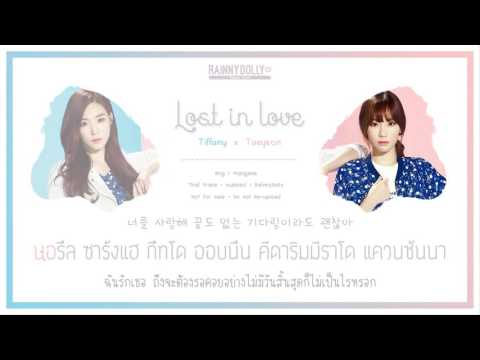 [THAISUB] Lost In Love (유리아이) - Girls' Generation (Tiffany & Taeyeon)