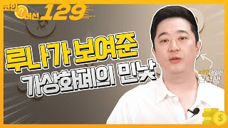 코인 머선129 15회 (20220528)