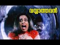 Vairavan Malayalam Roast My Turn