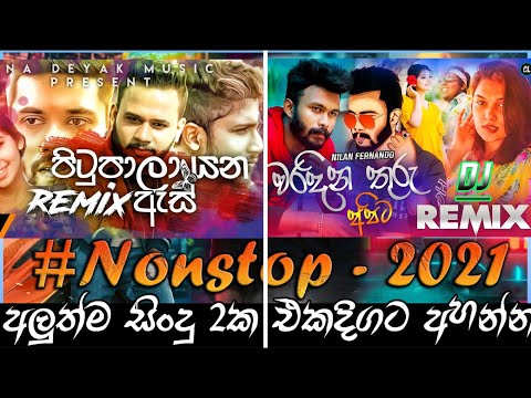 Pitupala Yana As DJ ReMix (පිටුපාලා යන ඇස්) | DJ Song  Waradina Apita DJ REMIX වරදින තුරු අපිට