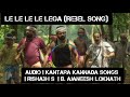Le Le Le Le Lega Rebel Song Audio Kantara Kannada Song Rishabh S B Ajaneesh Loknath