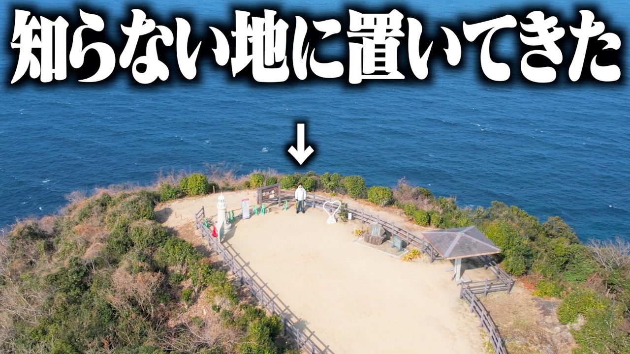 【過酷】金なし携帯なしのメンバーをまた知らない地に置いてきた。