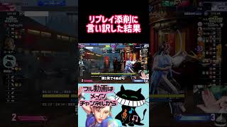 リプレイ添削に言い訳した結果 #ゲーム実況 #スト6 #春麗 #ストリートファイター6