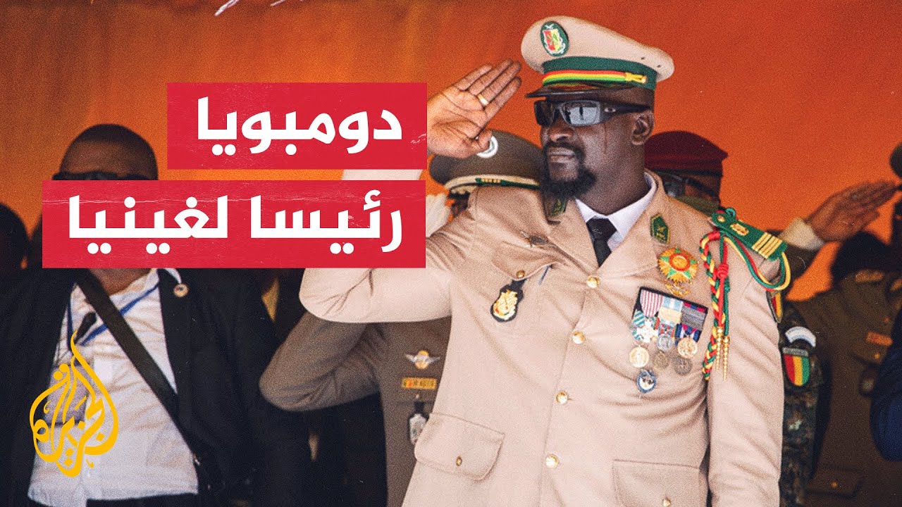 غينيا.. هيئة الانتخابات تعلن فوز دومبويا بانتخابات الرئاسة من الجولة الأولى