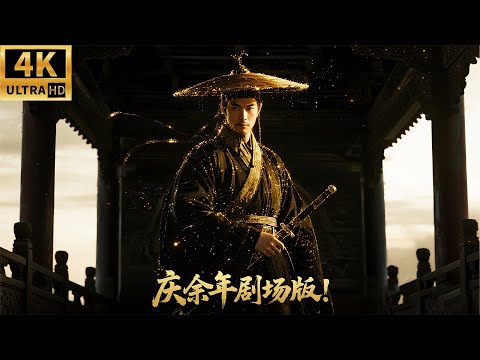 2026必看功夫电影！少侠掌握绝世功夫，成功成为大高手谋取天下！⚔️ #KungFu #少林 #功夫 #武俠 #庆余年 #庆帝 #chinesedrama