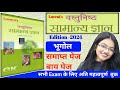 Lucent Objective Geography Lucent Objective Gk In Hindi Lucent Geography Objective Questions